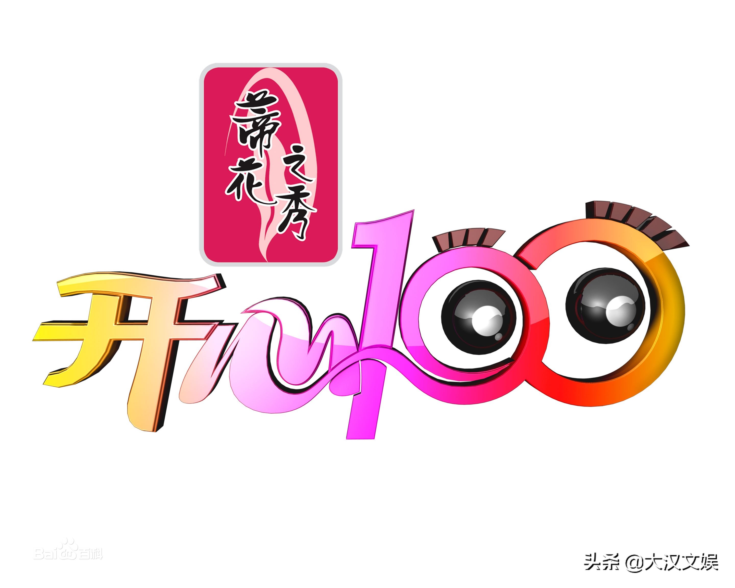 盘点：那些好看却停播的经典综艺（上），谢谢