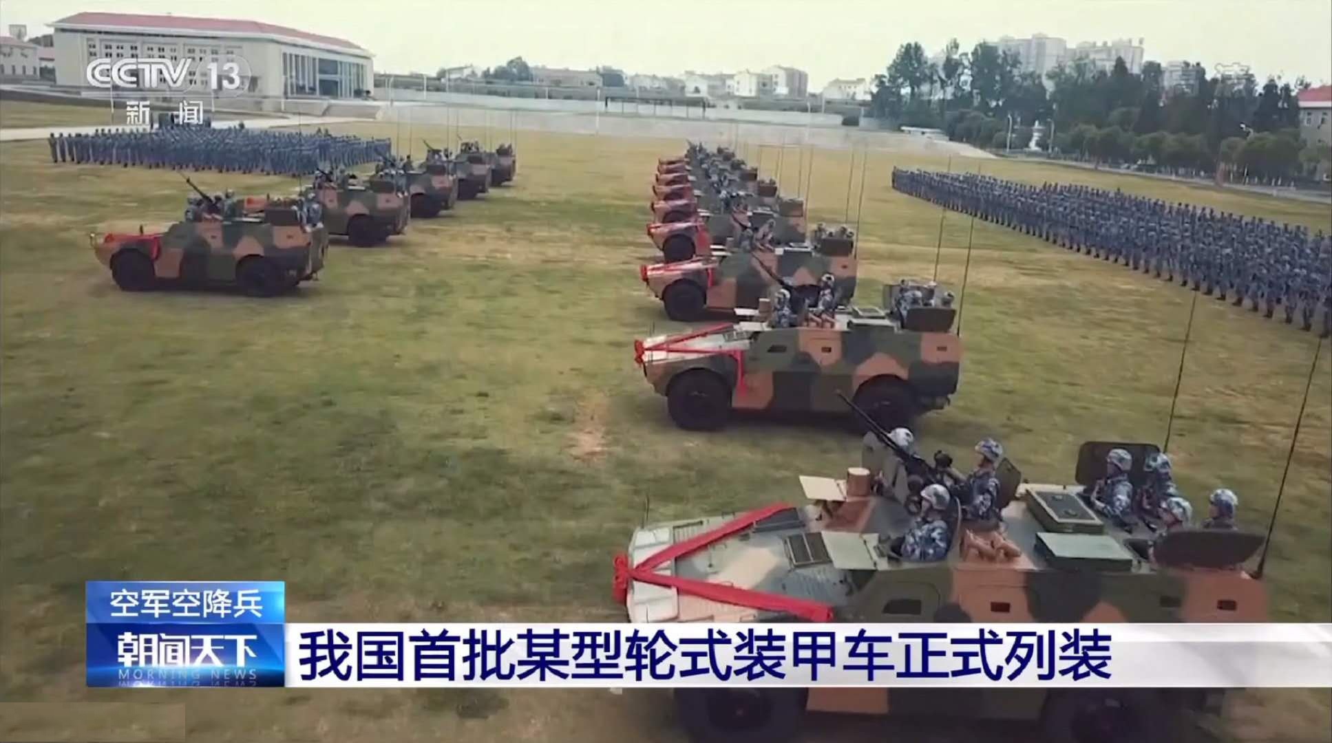 首批轮式装甲车列装我军空降兵，可三车连投，