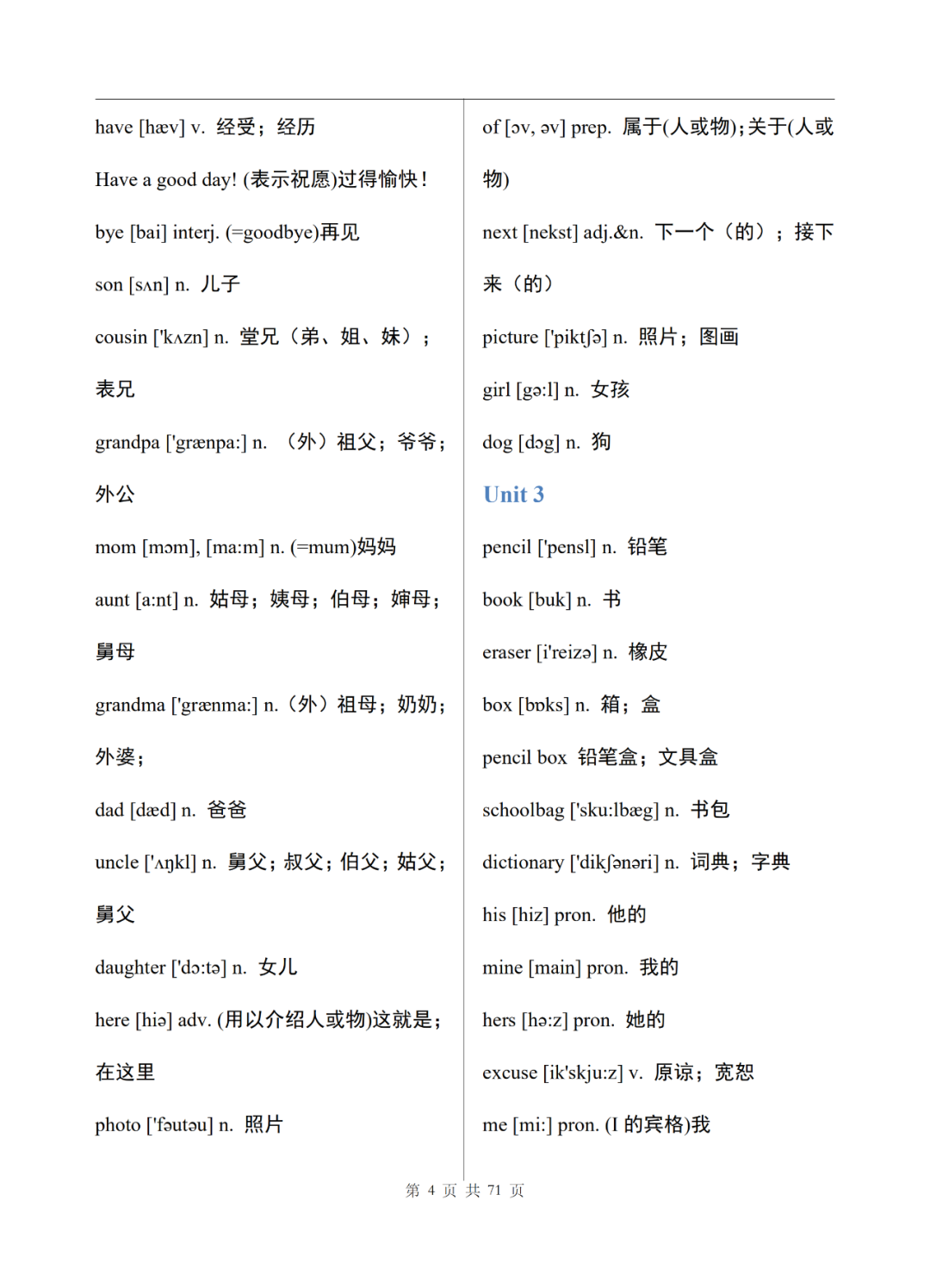 初中英语七年级上册电子单词表整理，可打印下载