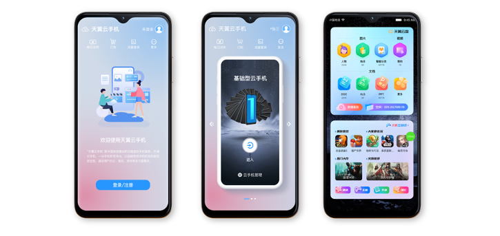 中国电信发布天翼1号2021，5G云手机终端新形态