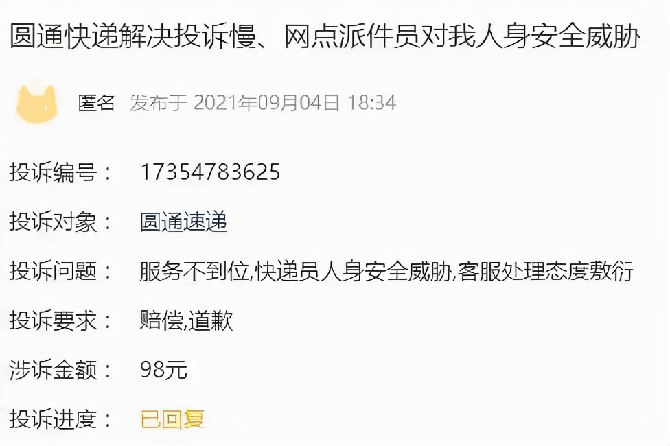 圆通之痛！22岁女研究生之死！再次为业绩滑铁卢敲响警钟