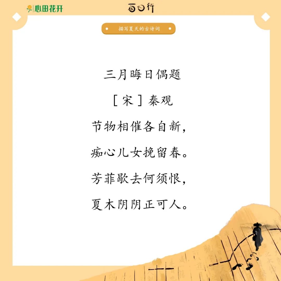干货 | 30首描写夏天的古诗词，积累优美诗句，体会诗意夏天-第44张图片-非凡网