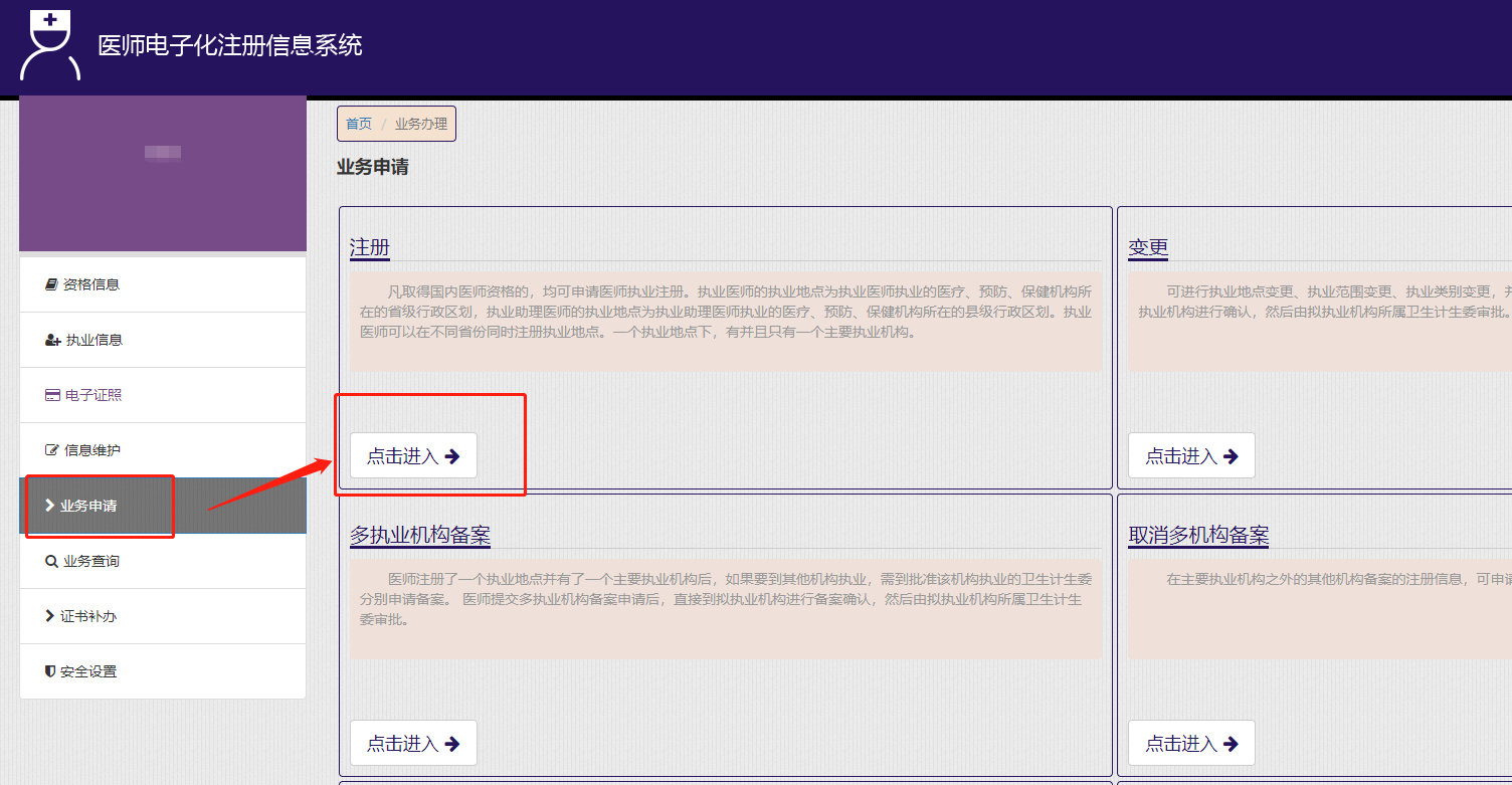 醫(yī)師電子化注冊，幫你進(jìn)一步了解