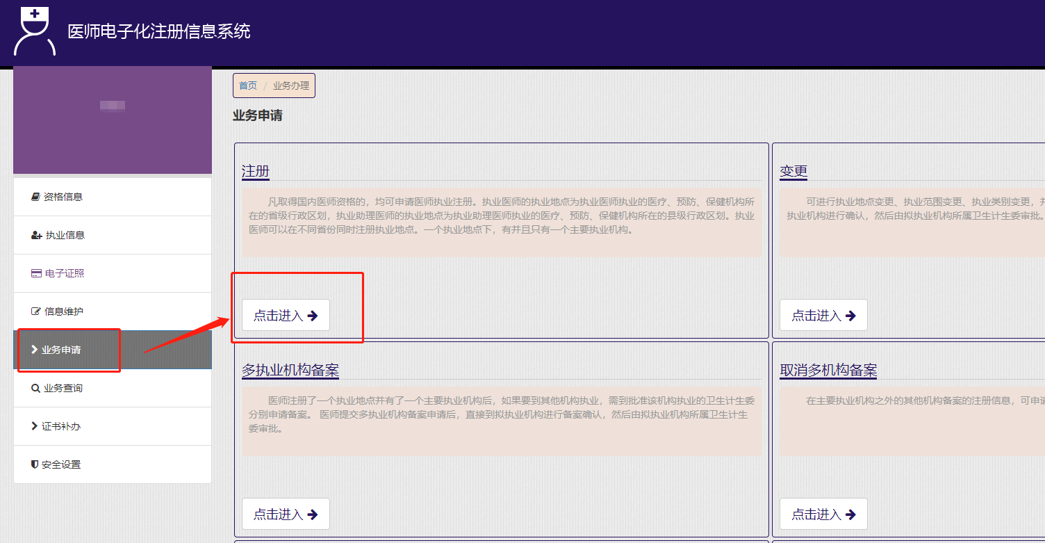 医师电子化注册，帮你进一步了解
