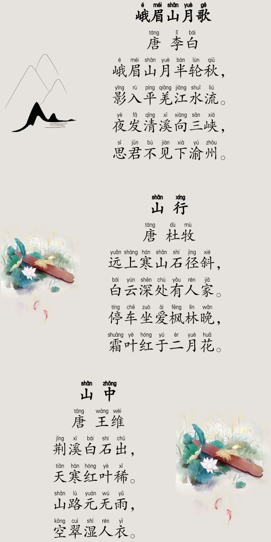 小学一年级背诵春夏秋冬古诗12首-第2张图片-非凡网