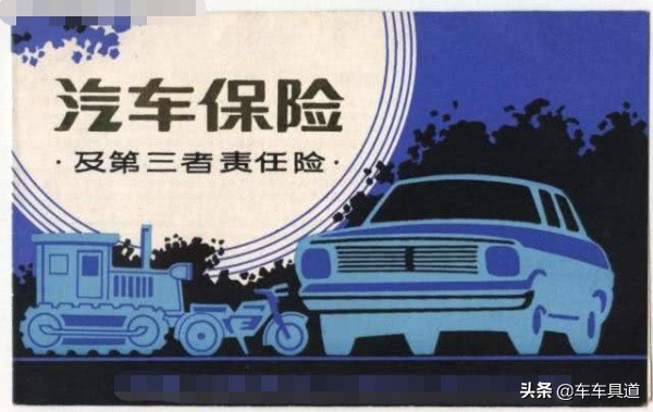 退休老交警告诉你，汽车保险买这几种就够了，别花冤枉钱了。