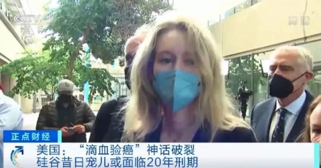 美女富豪被控诈骗！身价估值从290亿元直降为0…曾被称为“女版乔布斯”