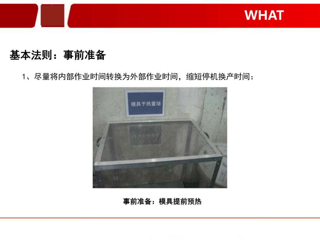 「標桿學習」看看如何有效快速換產(SMED)