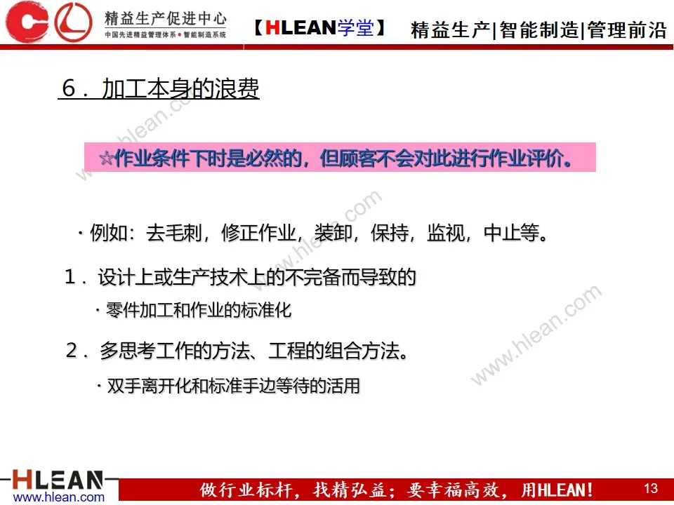 「精益学堂」做改善必须掌握的知识点