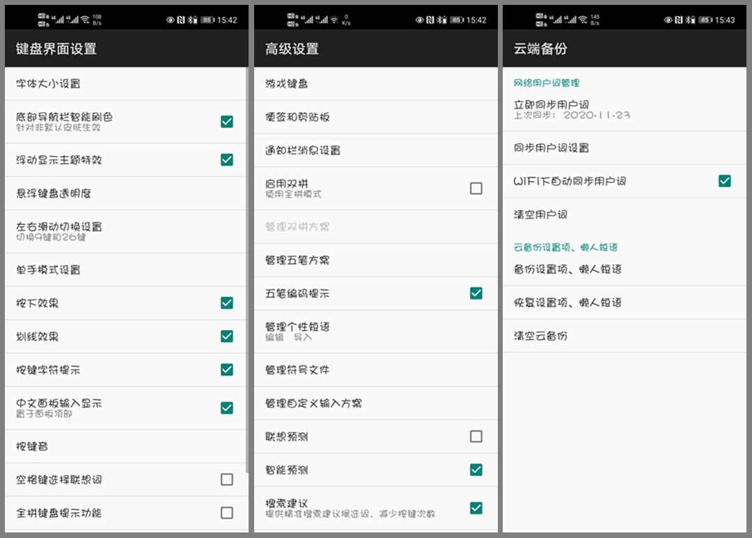 2020秋季报告：手机输入法AI时代来临，百度输入法优势明显