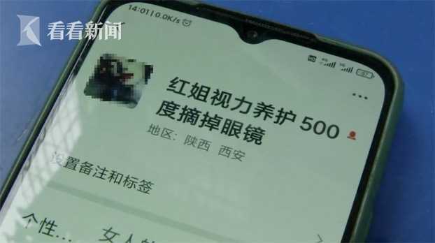 500度近视治疗后可摘掉眼镜？女子为6岁孩子花费万元，结果傻眼了