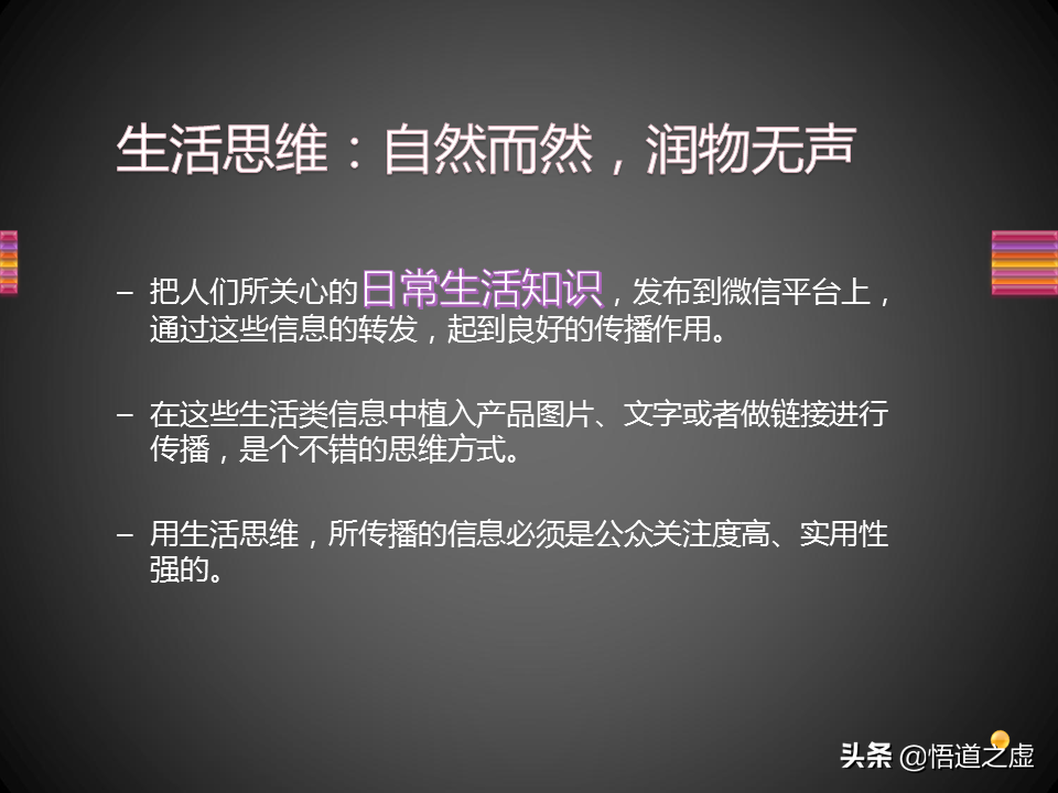 做微信营销需要了解的十个思维技巧