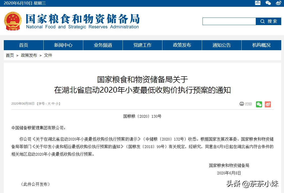 湖北率先启动小麦托市收购：标品小麦最低收购