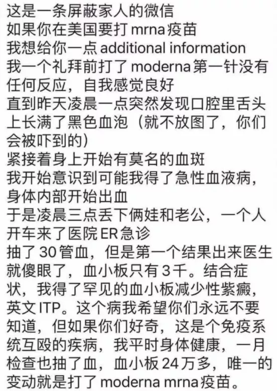 海外华人亲述打疫苗后生死72小时，患上罕见疾病，可能致命