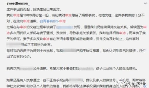 青春有你2申冰退赛 申冰插足他人婚姻事件始末曝光