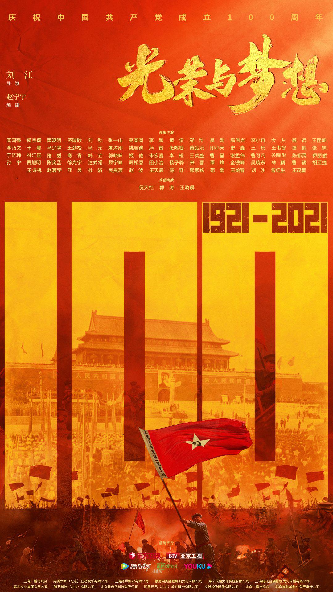 光荣与梦想国语演员表超清完整种子1080p已完结