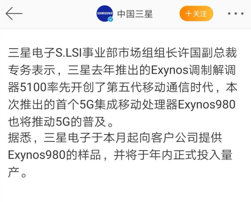 三星猎户座Exynos 980特性分析：摆脱高通芯片华为公司两强相斗的局势