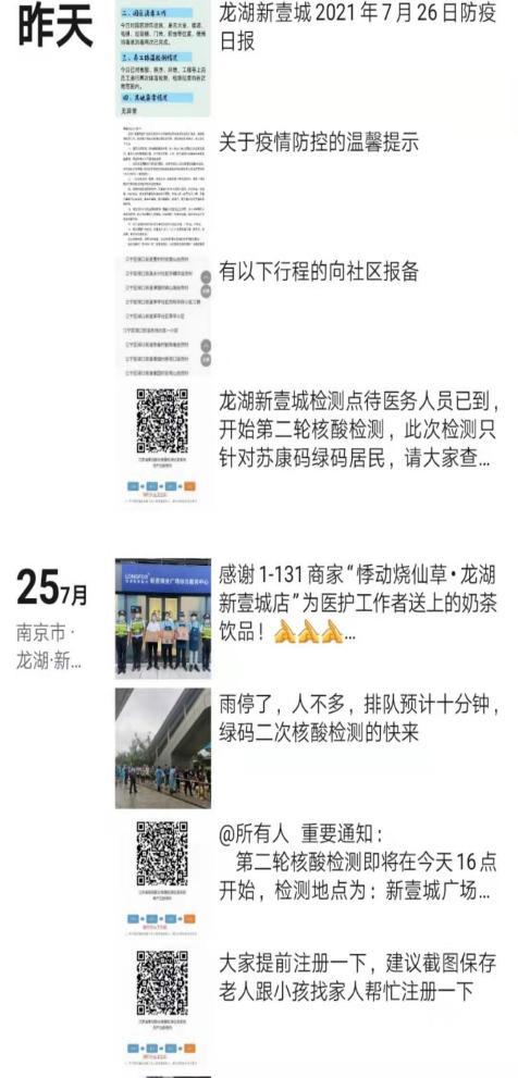 南京疫情下，龙湖智慧服务用行动诠释守护的力量