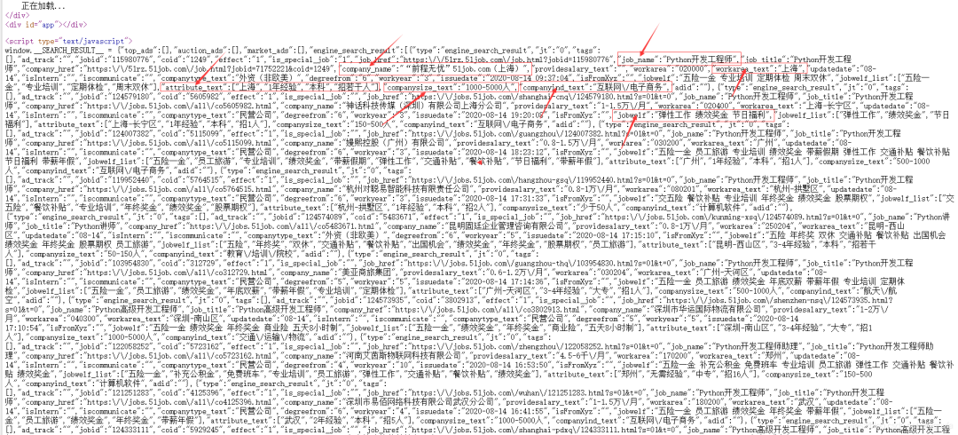 爬取前程無憂python招聘資料，看我們是否真的“前程無憂”