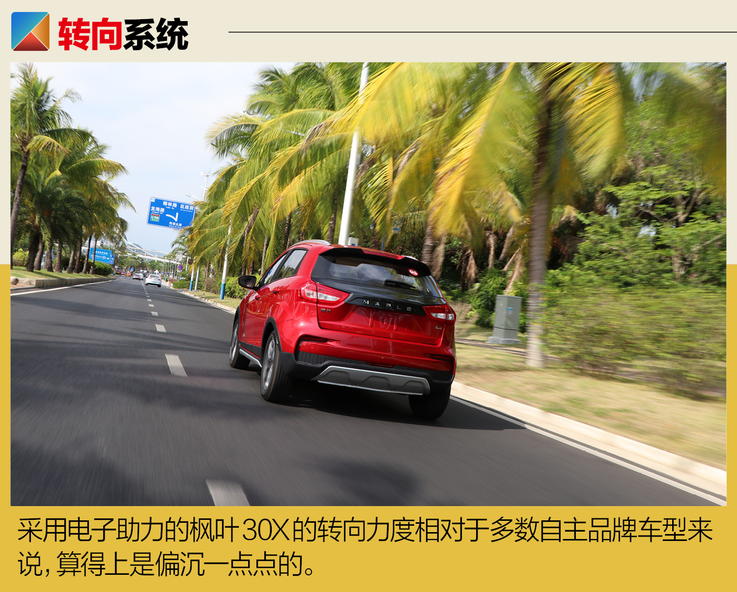 做工扎实\u002F不乏惊喜 试驾枫叶30X