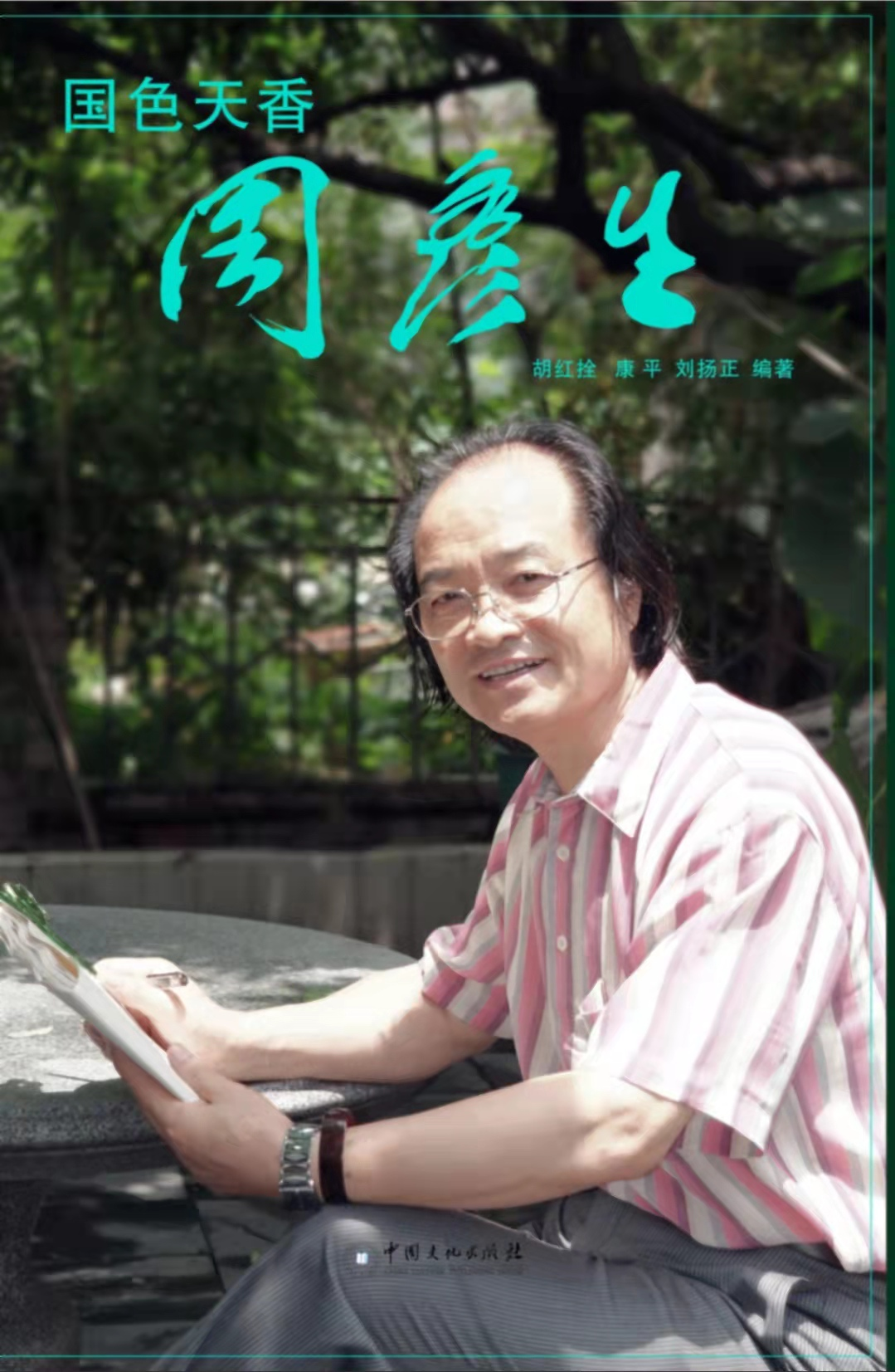 周彥生條屏畫展在河南省漯河市舉行