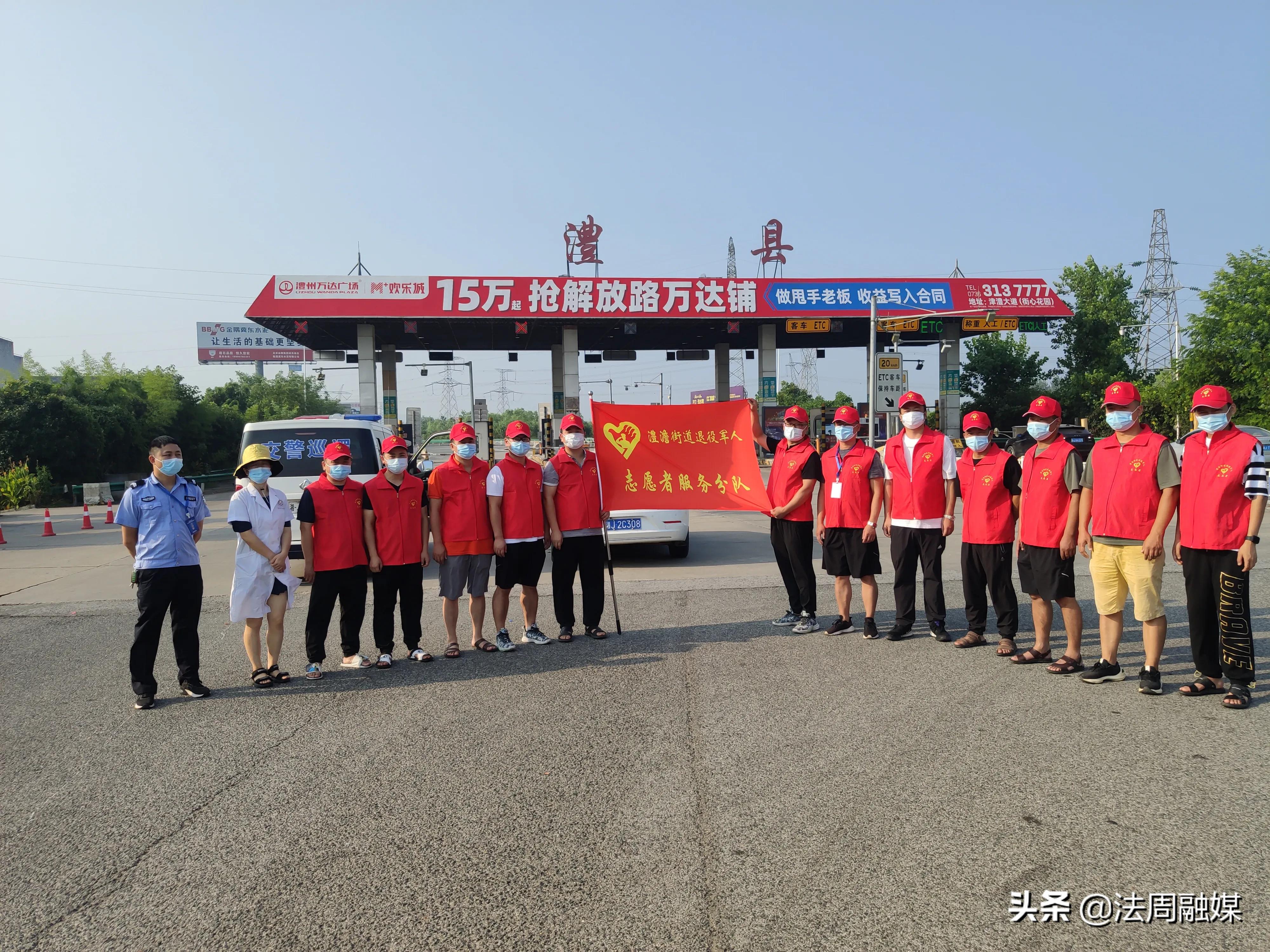 澧县澧澹街道退役军人志愿者服务队：抗疫有我 请党放心