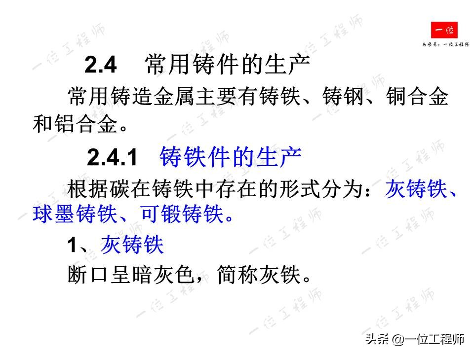 铸造工艺基础，4种主要铸造方式的比较，铸件结构的工艺性要求