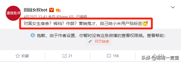 高管没底线，雷军受牵连，官方忙道歉：焦虑小