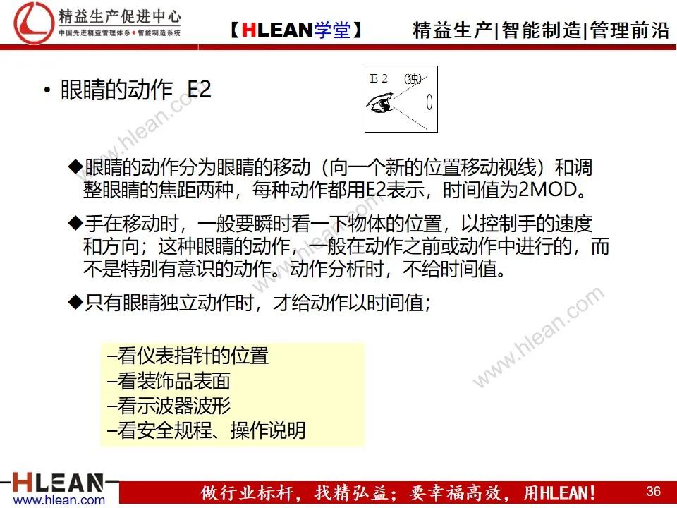 「精益学堂」MOD动作分析