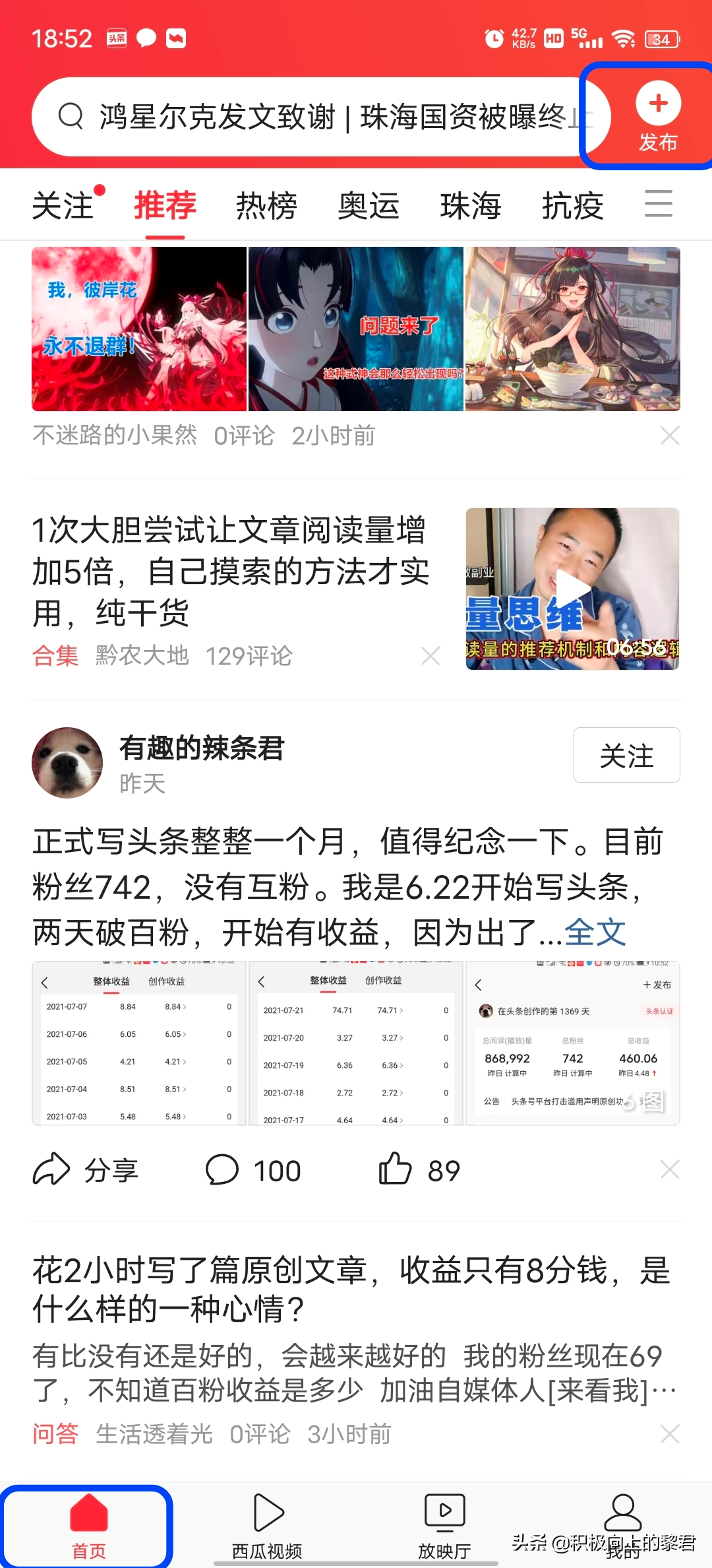 一分钟教会您在今日头条发文赚钱，一部手机即可，适合兼职的人