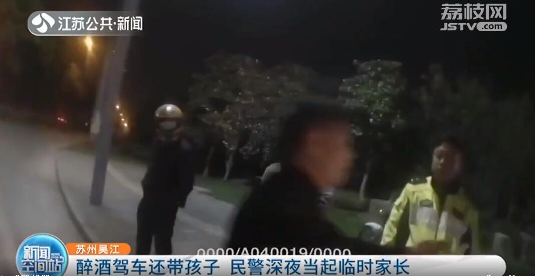 父亲竟带三岁娃醉驾 民警深夜轮流当临时家长