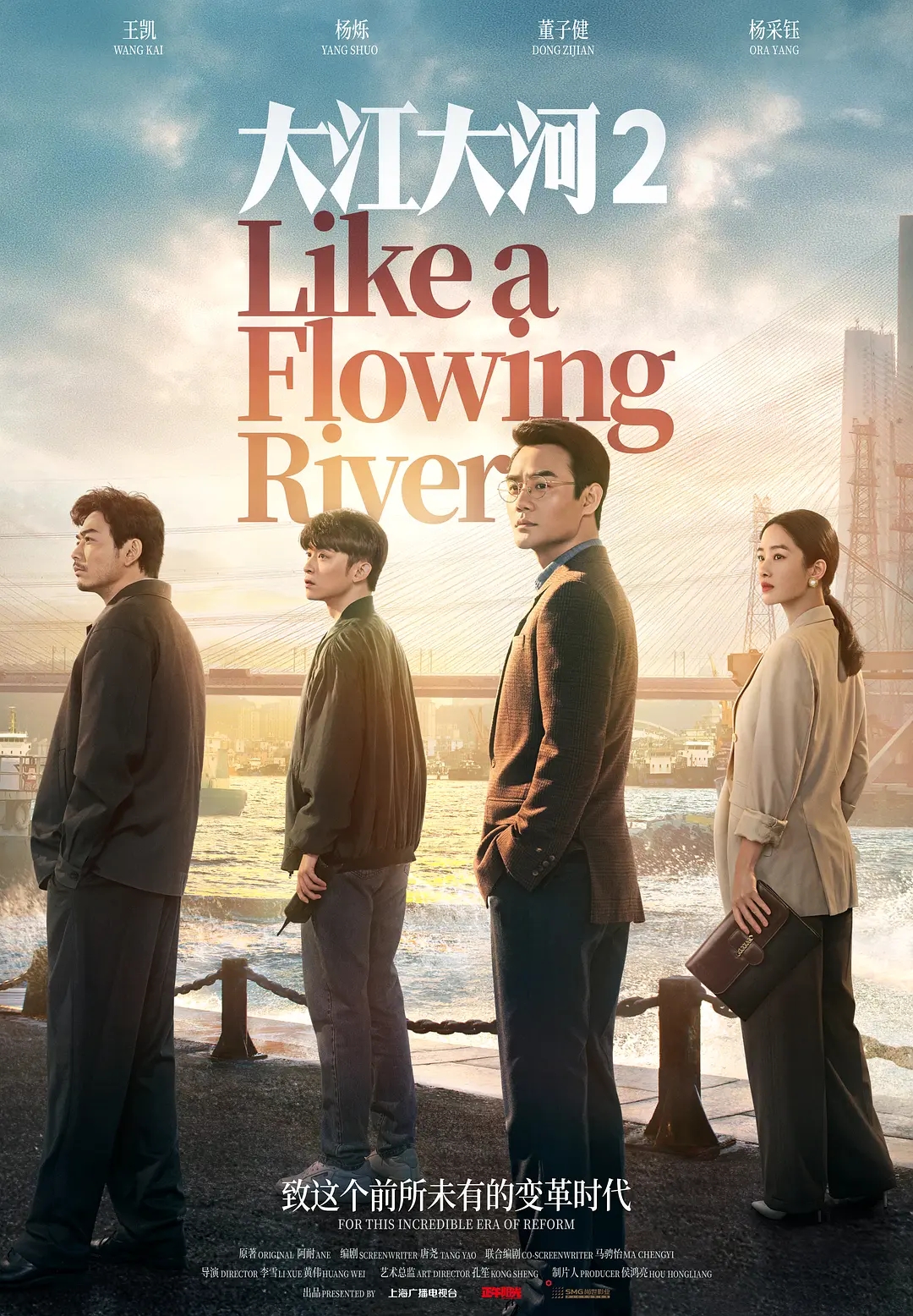 《大江大河2》开播，三大败笔引网友弃剧