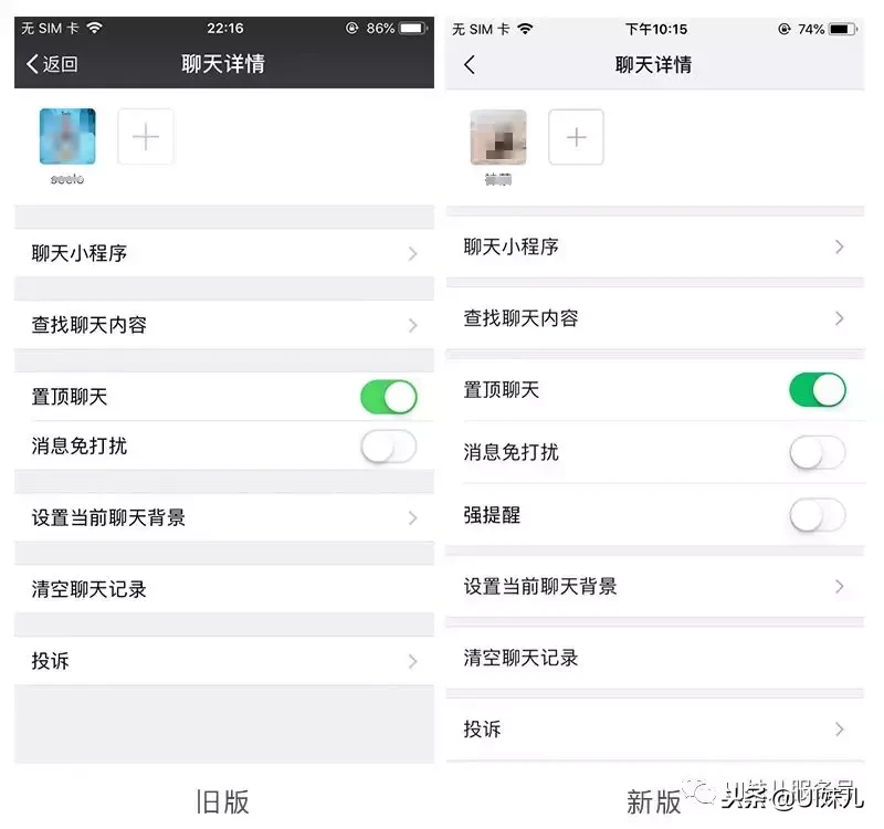 微信大改版之UI设计分析!