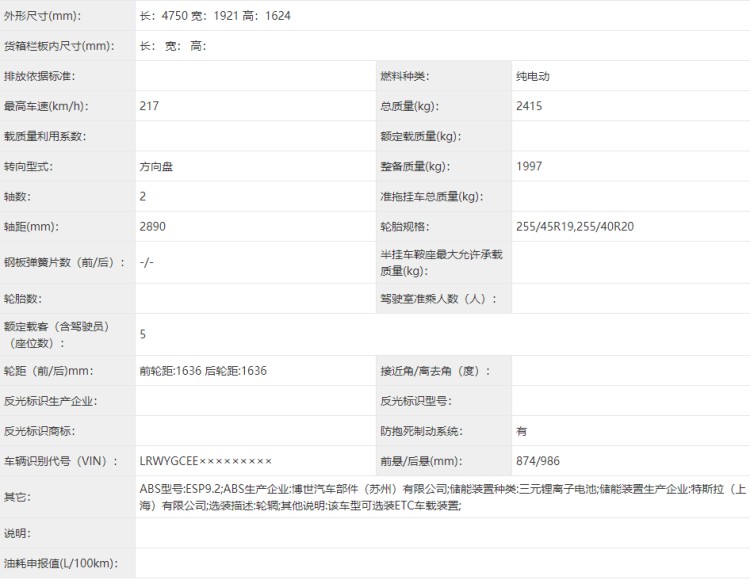 韭菜成熟时！国产特斯拉Model Y申报信息