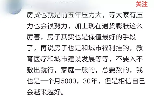 你愿意在贷款房里啃咸菜，还是在出租房吃香喝辣，看看网友怎么说