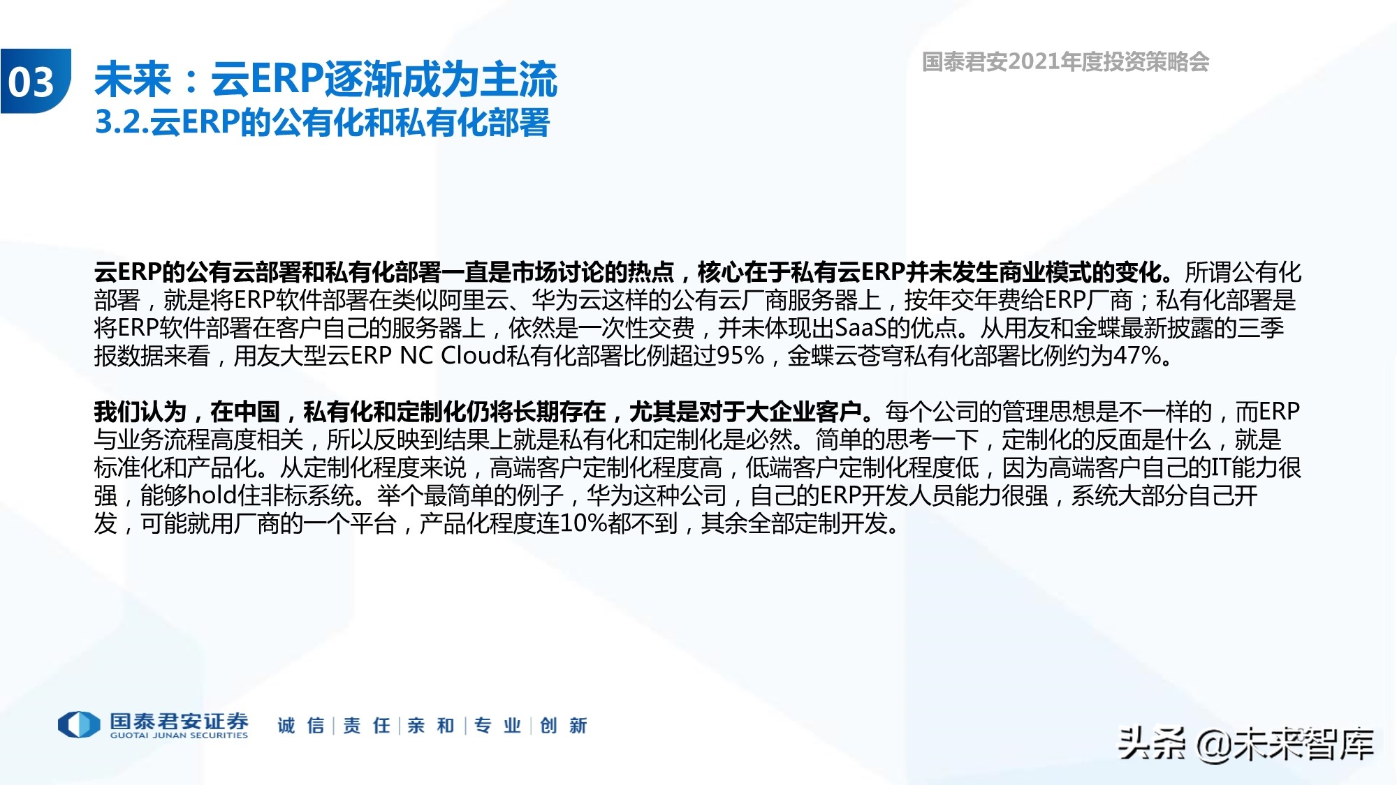 云计算行业专题报告：ERP的第二春