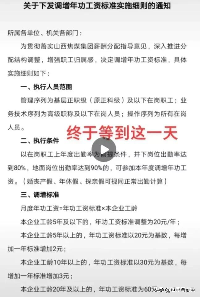山西焦煤员工每月工资涨了1千+?董事长赵建泽:不能让奋斗者吃亏