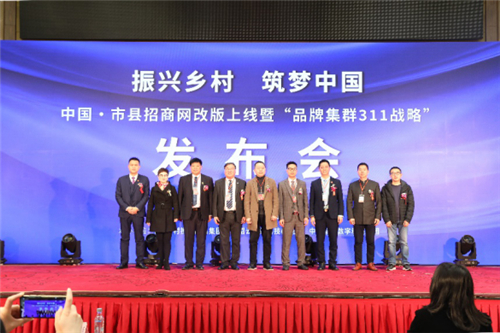 中國(guó)·市縣招商網(wǎng)品牌集群戰(zhàn)略發(fā)布會(huì)在重慶舉行