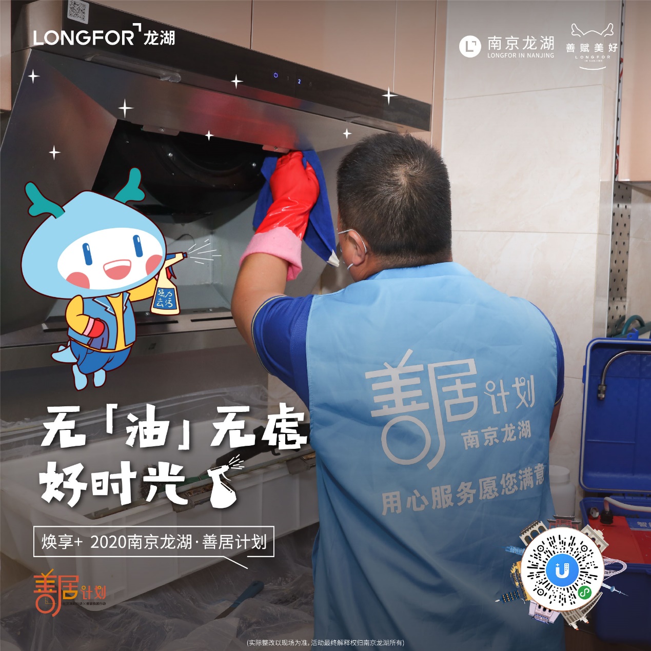 2020南京龙湖&ldquo;善居计划&rdquo;一种有机生长的社区模式