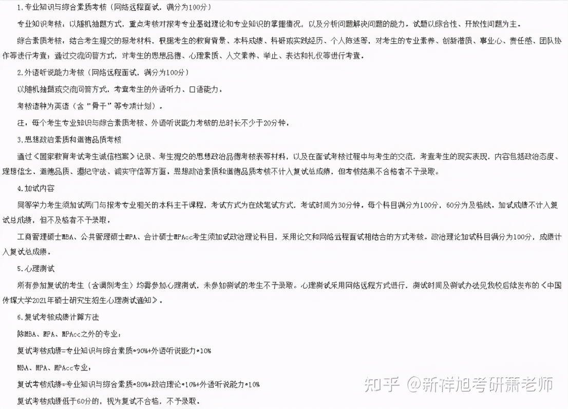 22年中国传媒大学音乐专硕考研方向、参考书、复试线、大纲及经验