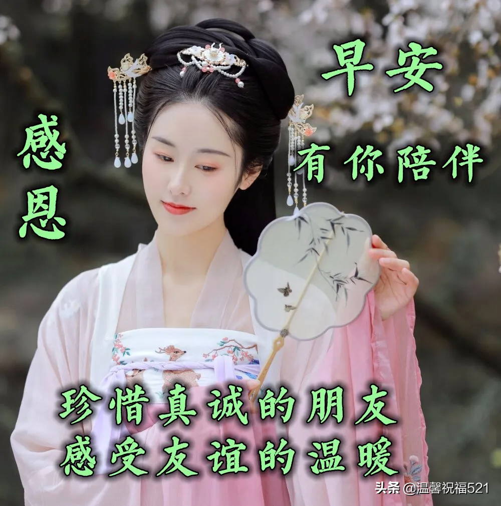 微商早安图片2021新图片 早上好唯美暖心问候语 图片