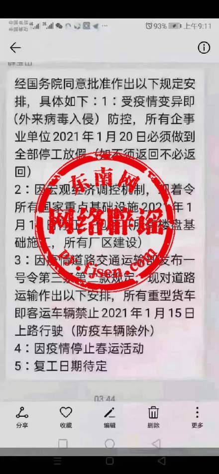 1月15日重型货车禁止上路行驶？1月20日楼盘停工？春运取消？纯属谣言