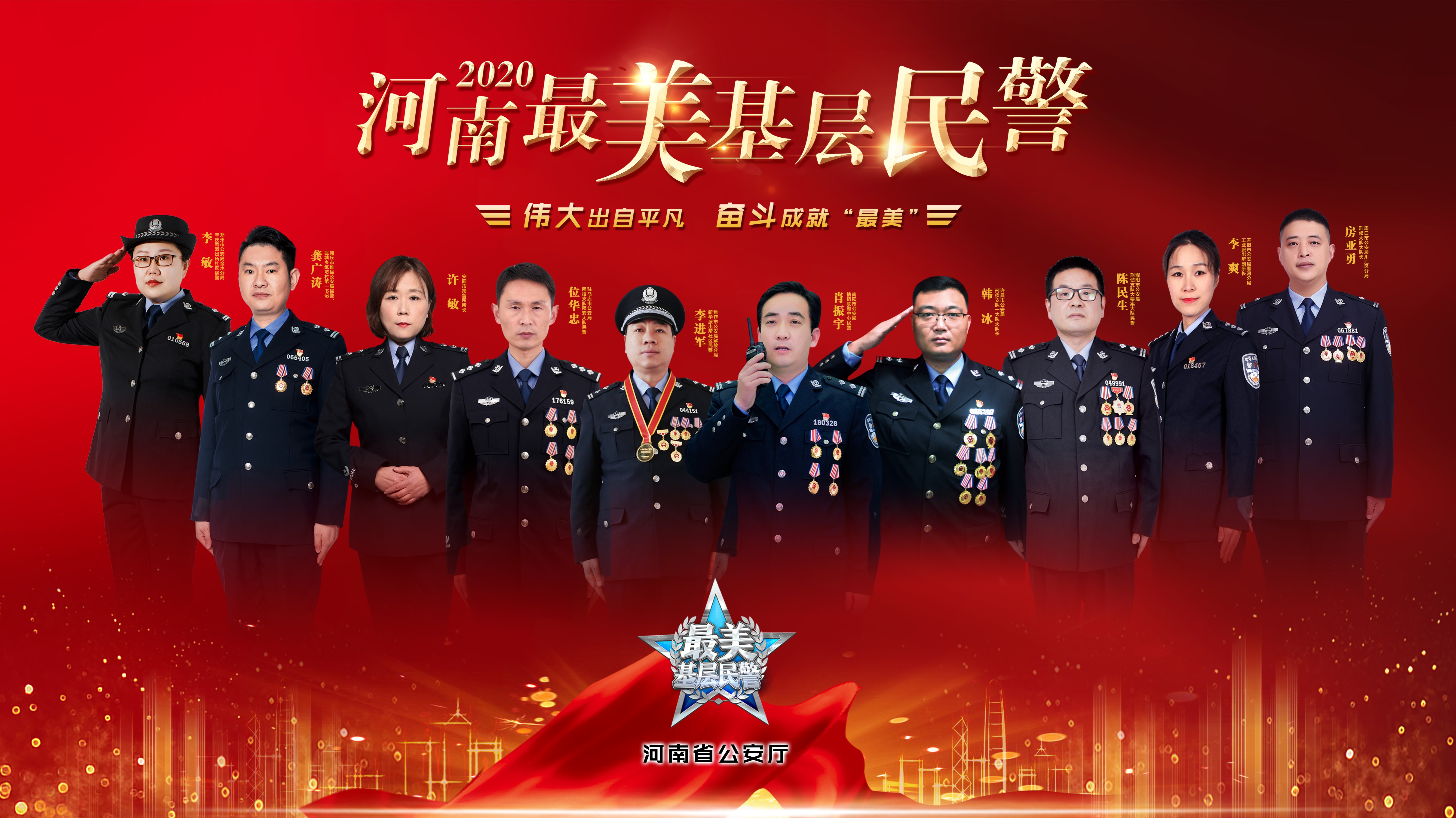 2020河南最美基层民警丨韩冰：争分夺秒，捂好群众“钱袋子”