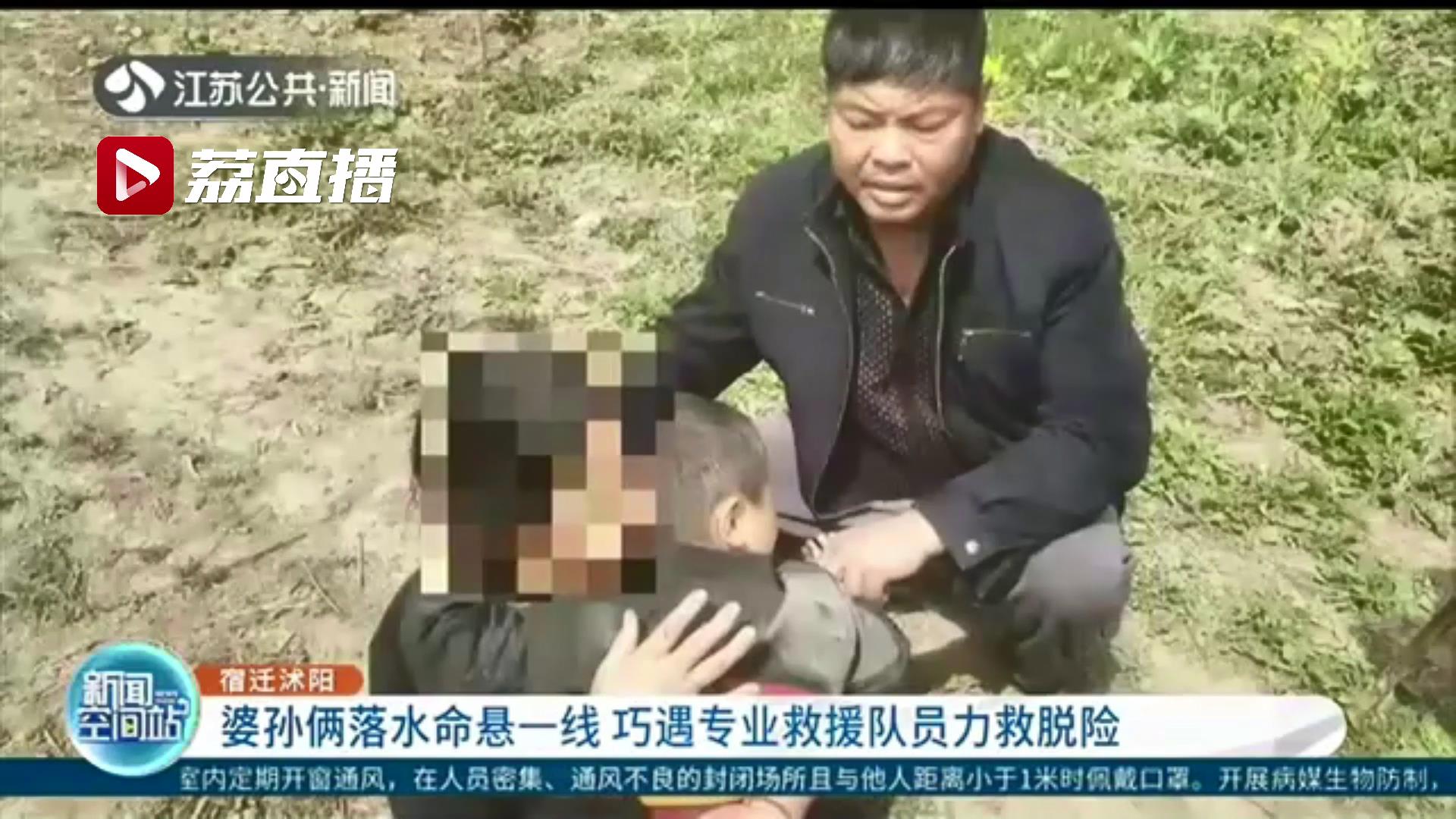 婆孙俩落水命悬一线 专业救援队员碰巧路过救助脱险