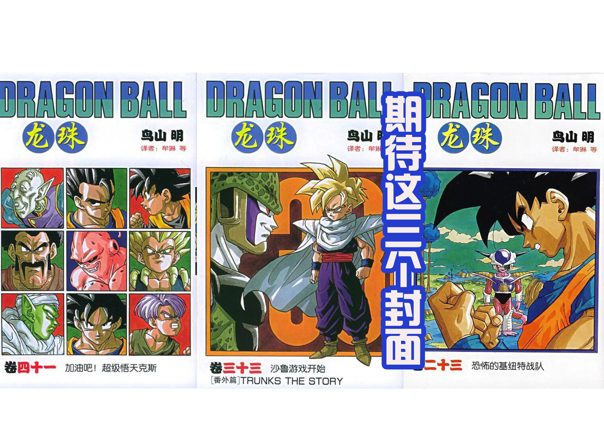 The new Dragon Ball event is here, 42 cartoonists repaint the cover ...