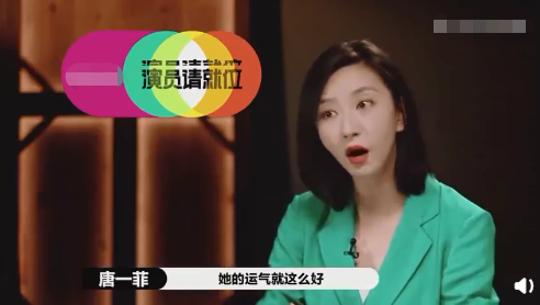 唐一菲发文怒怼《演员请就位》节目组恶意剪辑：我要骂你八辈祖宗