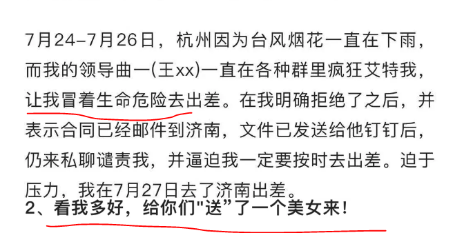 阿里女员工控诉上司侵犯有回应：无所畏惧时，就没什么好在乎的