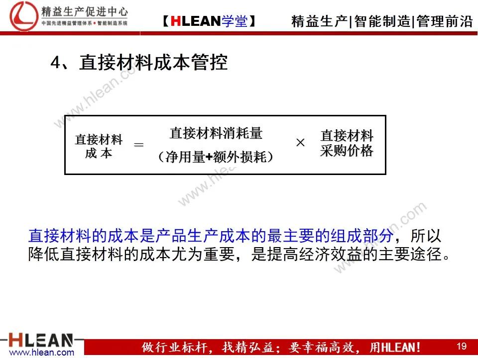 「精益学堂」制造企业成本管控