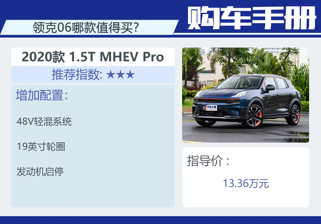 领克06:全景天窗+全液晶仪表+LED大灯,买低配也不错