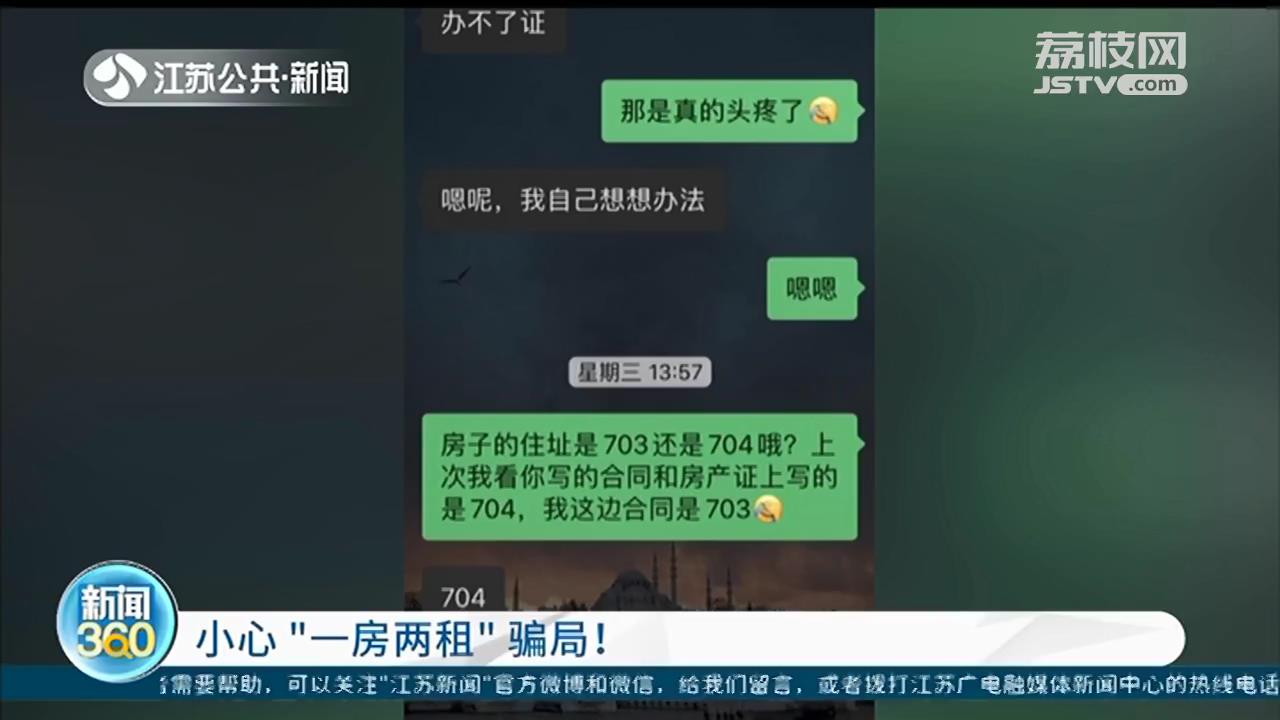 租房■刚租下的房子，怎么又来了新租客？假房东一房两租诈骗6万多